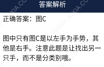 下方有三幅圖是同一只手 Crimaster犯罪大師每日任務(wù)問題答案