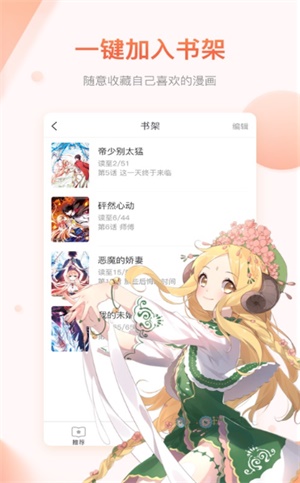 可爱萌兔漫画截图