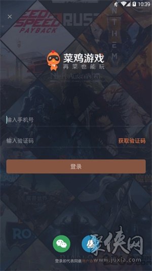 菜雞游戲app