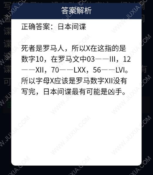 一位羅馬雙重間諜L在執(zhí)行一次任務時被暗殺 Crimaster犯罪大師每日任務問題答案