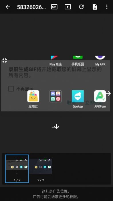 录屏生成GIF截图