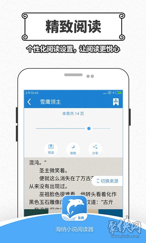 海納小說閱讀器最新版