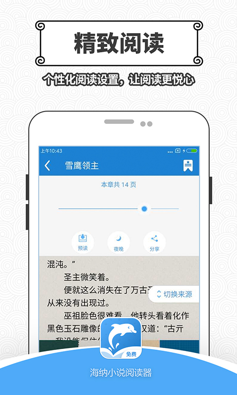 海納小說閱讀器最新版截圖