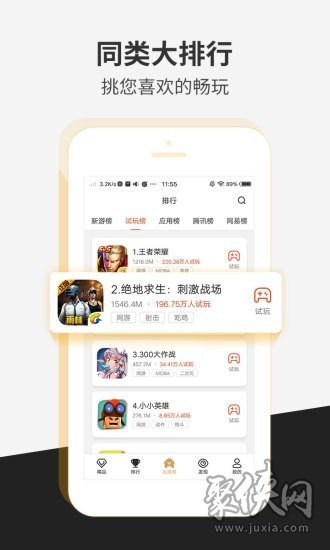 瞬玩族app