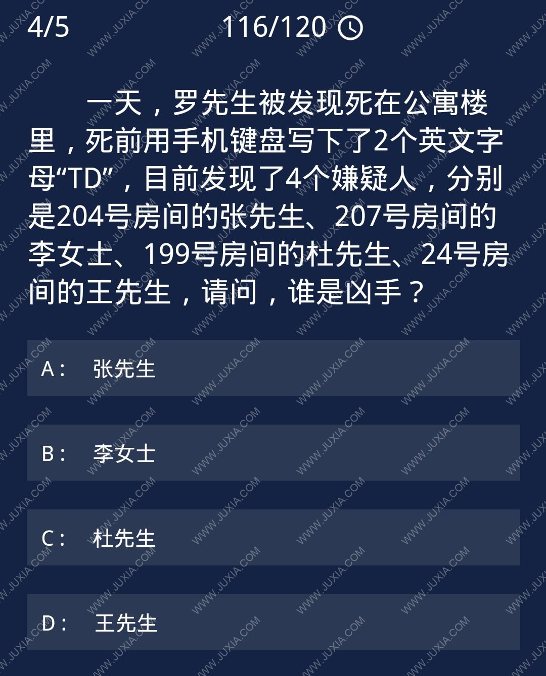 一天羅先生被發(fā)現(xiàn)死在公寓樓里 Crimaster犯罪大師每日任務(wù)問題答案