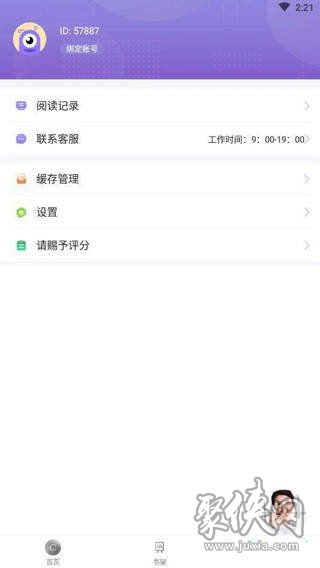 微趣免費小說app