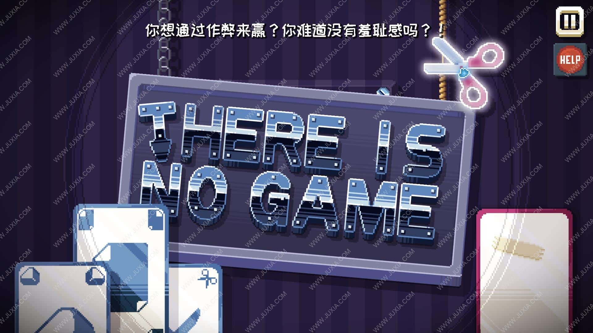 這里沒有游戲攻略第一章上 ThereIsNoGame圖文攻略詳解