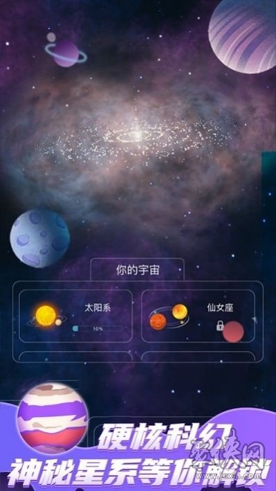 来捏个星球