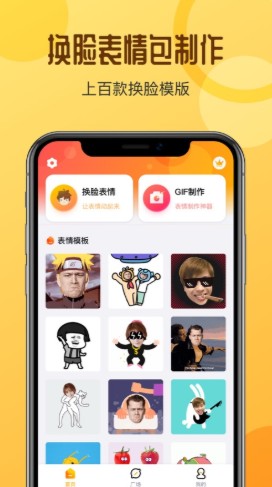 換臉表情包截圖