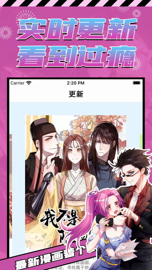 畅想漫画截图