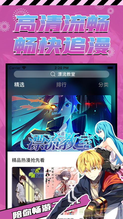 畅想漫画截图