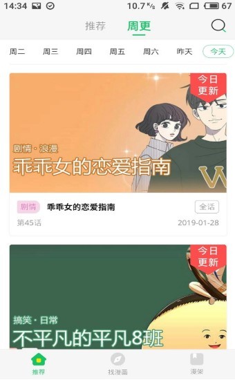 樂樂漫畫截圖