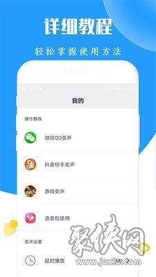 万能游戏变声器