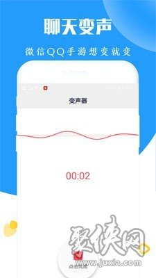 万能游戏变声器