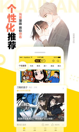 爽爽漫画截图