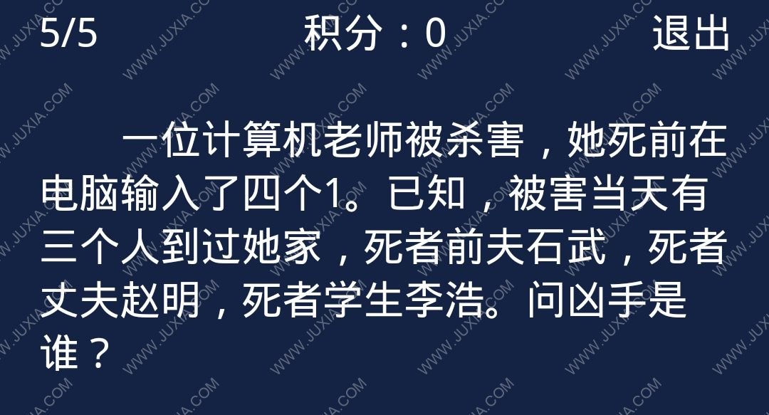 一位计算机老师被杀害她死前 Crimaster犯罪大师每日任务问题答案