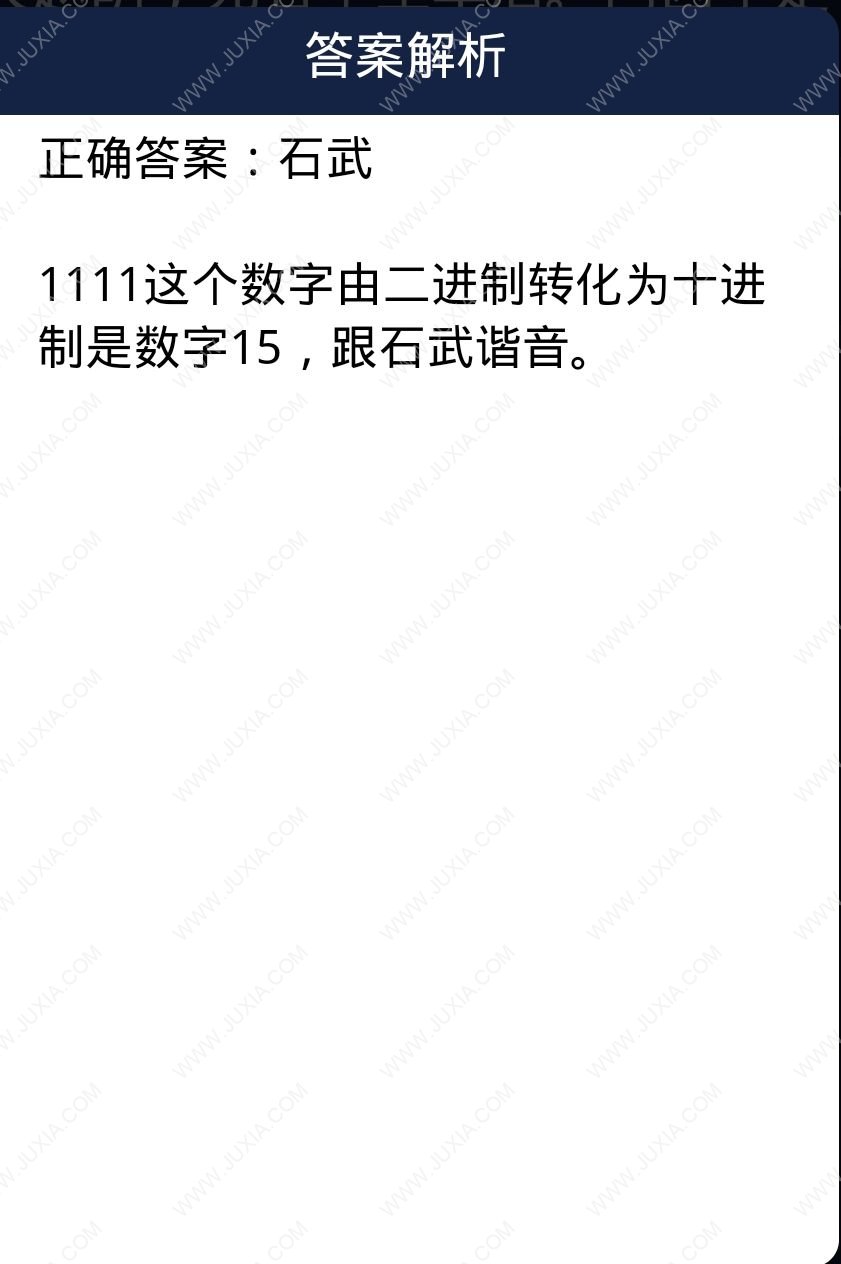 一位计算机老师被杀害她死前 Crimaster犯罪大师每日任务问题答案