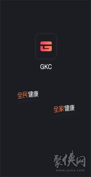 GKC健康链