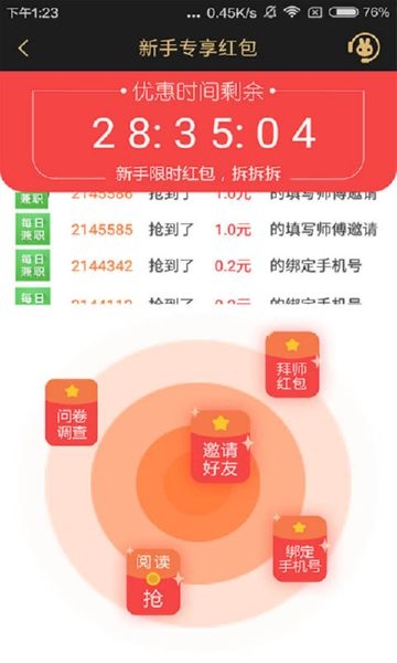 蘑菇云每日兼职app截图