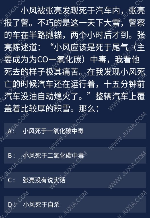 小风被张亮发现死于汽车内 Crimaster犯罪大师每日任务问题答案