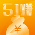 51赚钱app