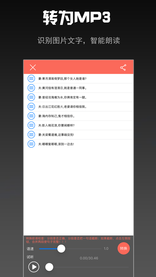 图片转文字截图