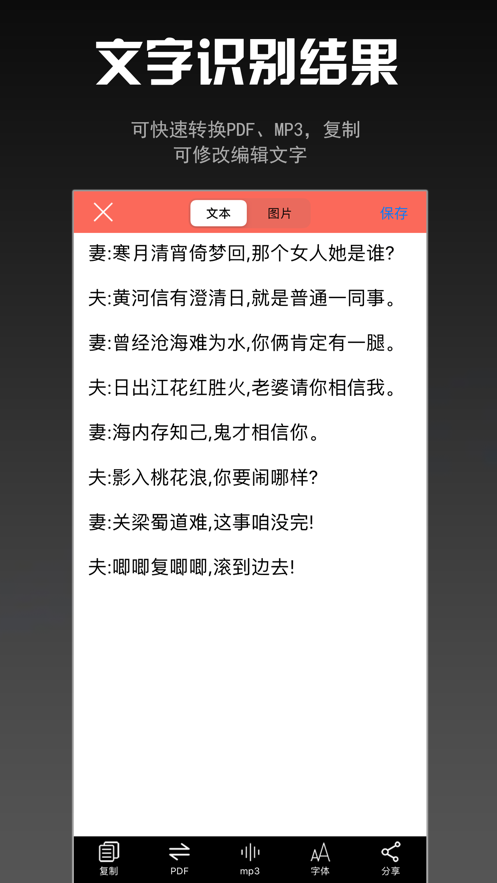 图片转文字截图