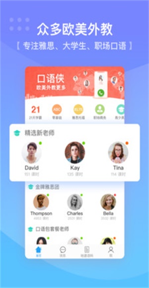 口语侠app截图