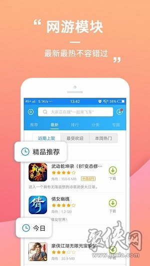 樂玩游戲app