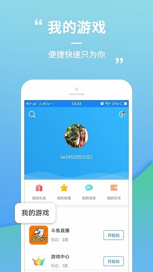 乐玩游戏app截图