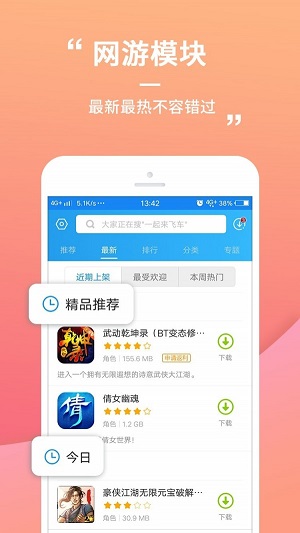 乐玩游戏app截图