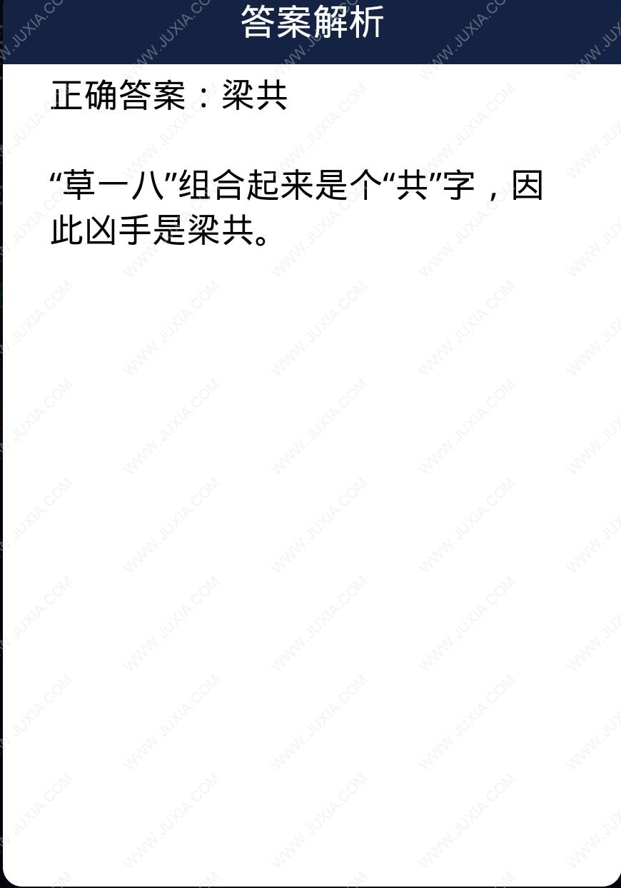 一名女子死在家中接到鄰居的報(bào)警后 Crimaster犯罪大師每日任務(wù)問題答案