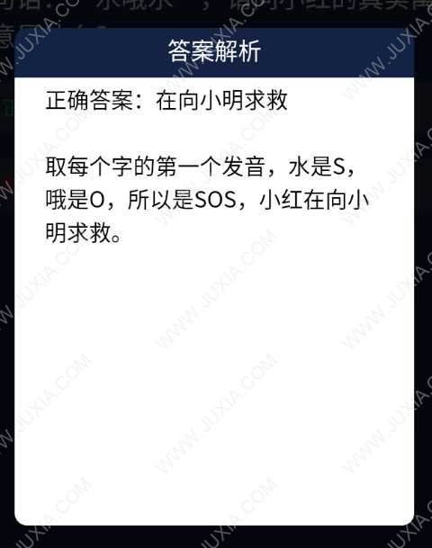 某天小明收到了小紅發(fā)來(lái)的這樣 Crimaster犯罪大師每日任務(wù)問(wèn)題答案