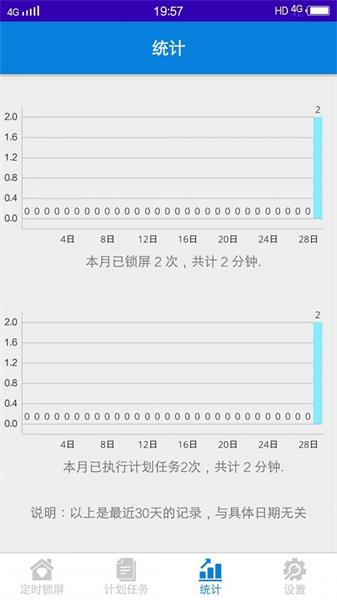 自律锁屏助手截图