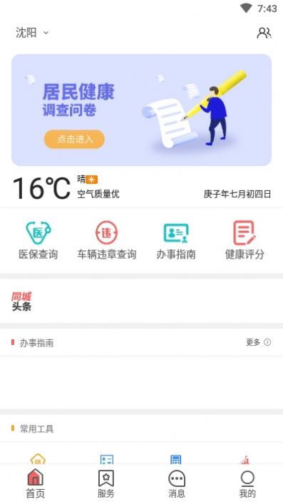 生活空间截图