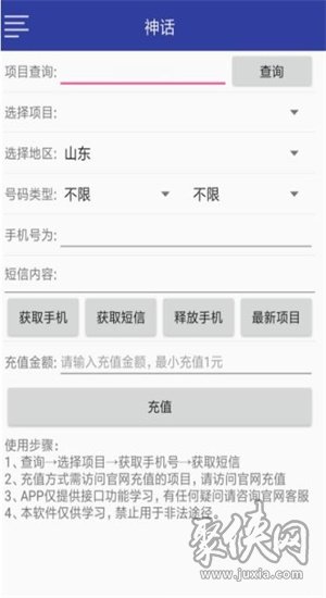 番茄接码app