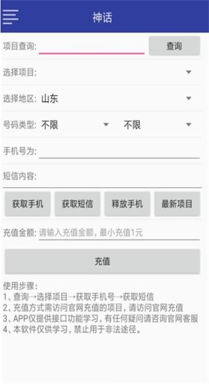 番茄接码app截图