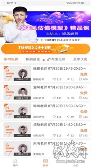 鹰眼学堂app