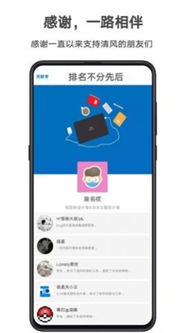 清风手机美化截图