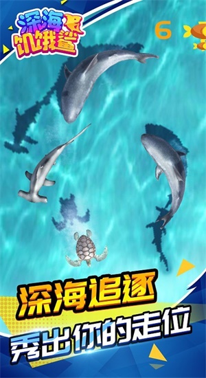 深海饑餓鯊魚截圖