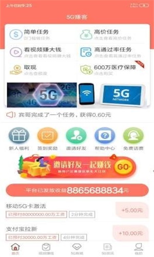 5g赚客截图