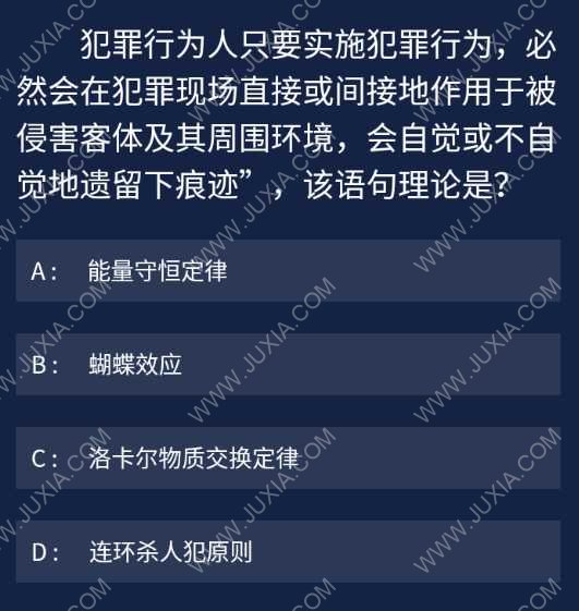 犯罪行为人只要实施犯罪行为 Crimaster犯罪大师每日任务问题答案