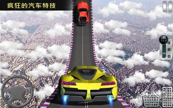 不可能軌道特技賽車