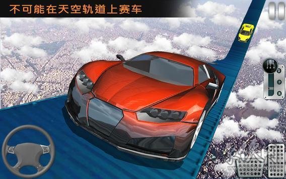 不可能軌道特技賽車