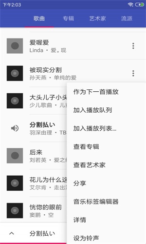 小旭音乐截图