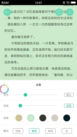 邻阅1.2.4小说免费截图