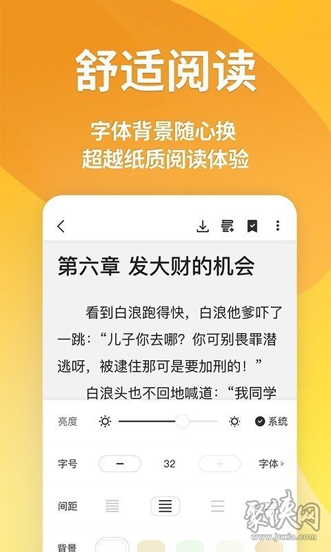 點閱小說app