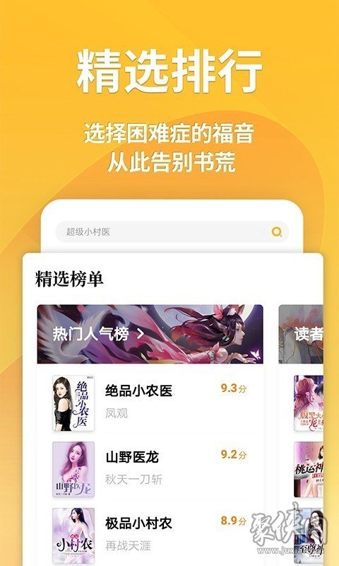 點閱小說app