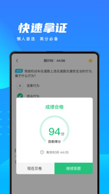 驾照科目一截图