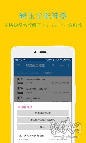 解压缩全能王